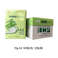 小秀才·秀 A4 70g 纯白 10包/箱 复印纸 